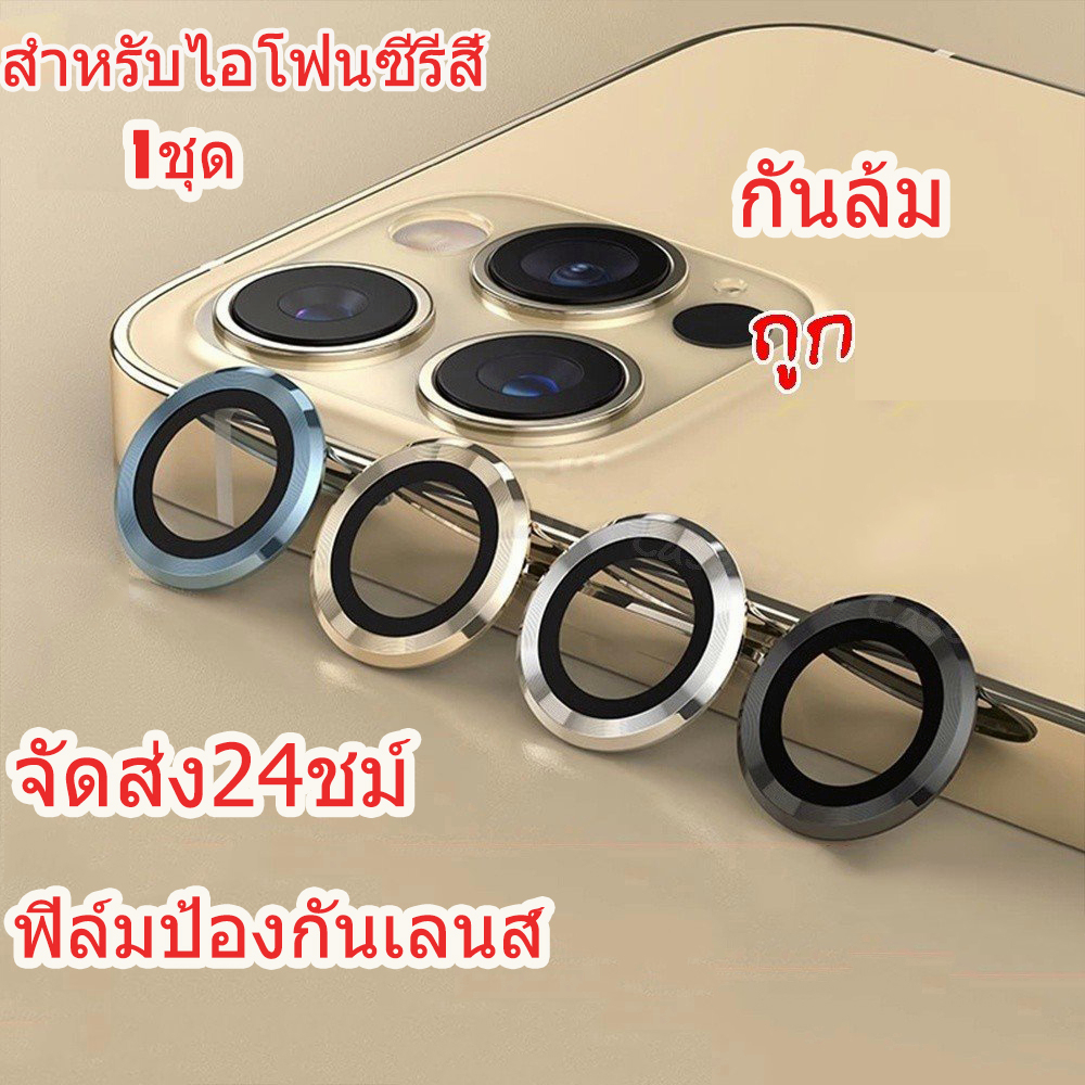 1-ชุด-ฟิล์มเลนส์กล้อง-for-iphone-11-12-13-14-pro-max-14-plus-12-13-mini-กระจกกันตก-ป้องกันกล้อง-ฟิล์มเลนส์