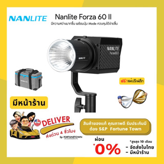 สินค้า ส่งด่วน 4 ชั่วโมง ใหม่ Nanlite Forza 60II LED ไฟสตูดิโอ LED  5600K  มาพร้อมกระเป๋าและ อุปกรณ์  รับประกัน 1 ปี แถมรีเฟล็ก