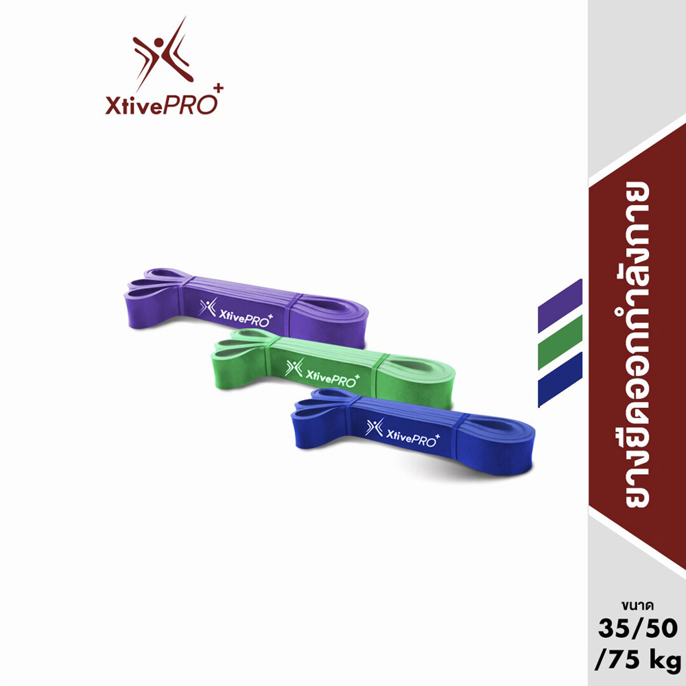 ภาพหน้าปกสินค้าXtivePRO Latex Power resistance band ยางยืดออกกำลังกาย แบบวงแหวน ยางยืดโยคะ สีม่วง 35 kg / สีเขียว 50 kg / น้ำเงิน 75 kg