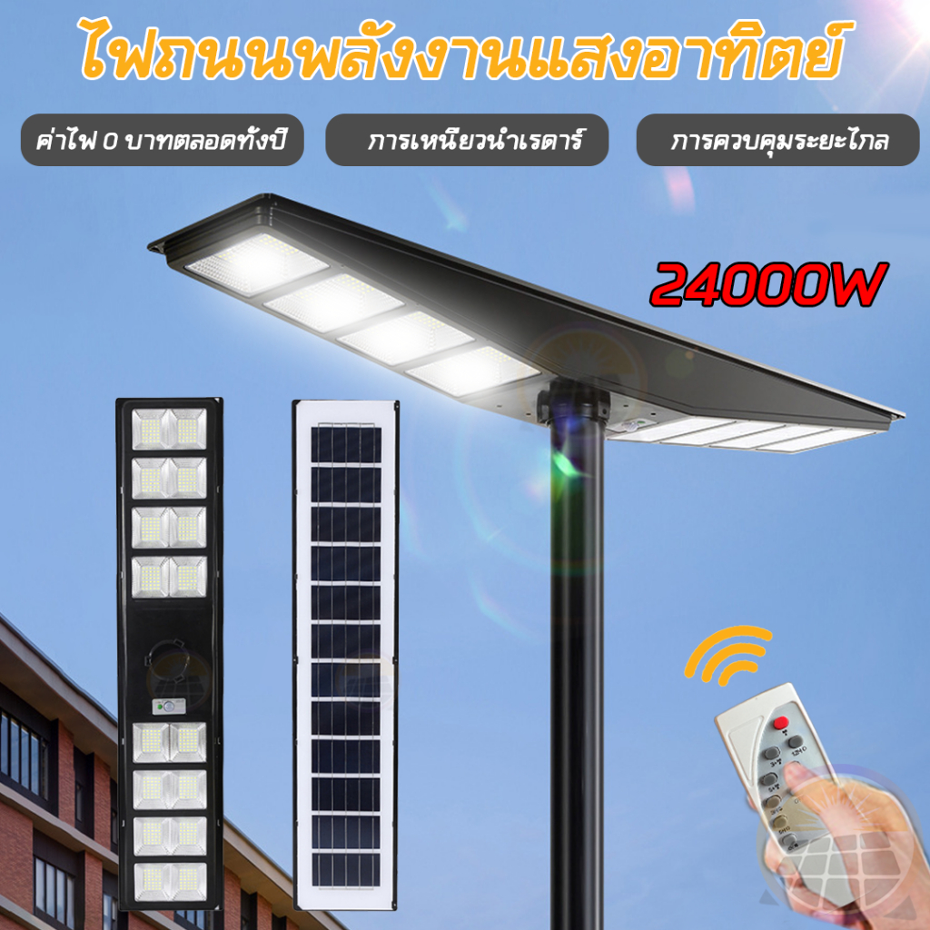 ล่าสุด-ไฟถนนโซล่าเซลล์-24000w-โคมไฟโซล่าเซลล์-560led-กันฝน-solar-light-โคมถนน-โคมไฟโซล่าเซลล์-ไฟอัตโนมัติเซนเซอร์