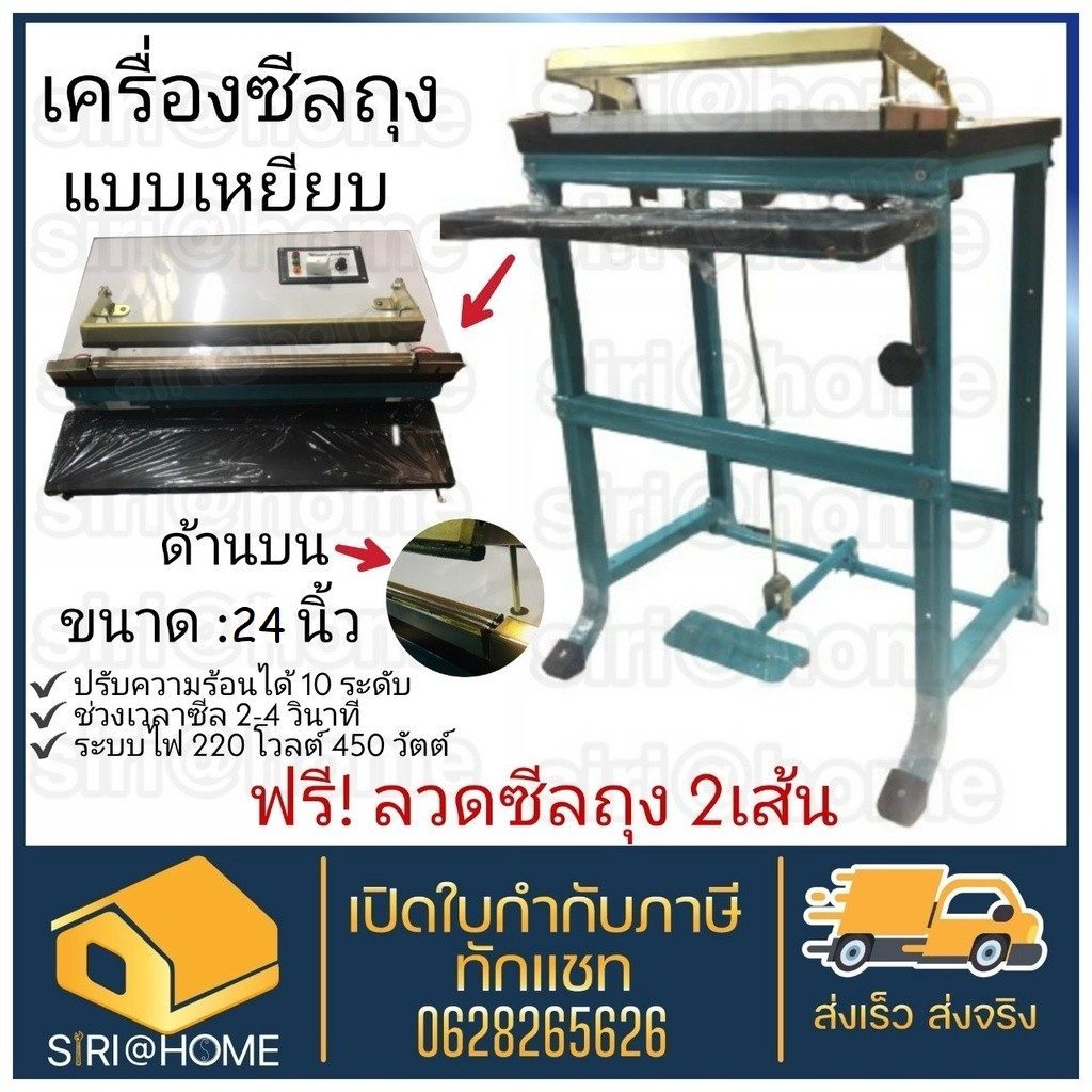 เครื่องซีลถุง-แบบขาเหยียบ-ปรับความร้อนได้10-ระดับ-้ครื่องซีลปิดปากถุง-เท้าเหยียบ-24-นิ้ว
