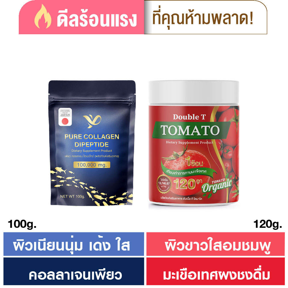 รูปภาพของPiaOMe' คอลลาเจนไดเปปไทด์100g. เพียโอเม่ คอลลาเจนซองน้ำเงิน  Double T มะเขือเทศผงชงดื่ม 120g.ลองเช็คราคา