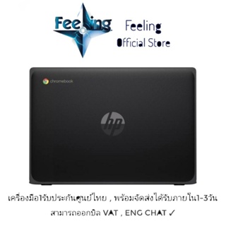 HP Chromebook 11MK G9 ประกันศูนย์ HP 1ปี