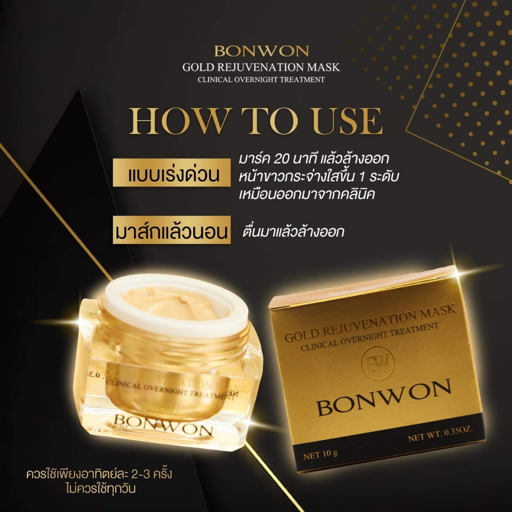 สิว-ฝ้า-จุดด่างดำ-แนะนำให้ลองค่ะ-มาส์กทองคำ-บอนวอน-bonwon-gold-rejuvenation-mask-ส่งฟรี