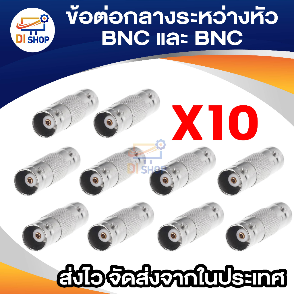 ข้อต่อกลางระหว่างหัว-bnc-และ-bnc-ใช้กับ-สาย-cctv-ที่มีหัว-bnc-10-ตัว-silver-not-specified