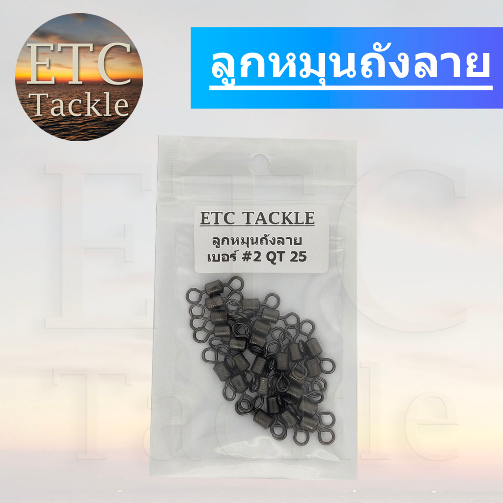 ลูกหมุนตกปลา-ลูกหมุนถังลาย-ลูกหมุนสแตนเลส-ลูกหมุนถังลายสำหรับตกปลา-หรือใส่เหยื่อปลอม-ลูกหมุน