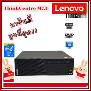 ภาพขนาดย่อของภาพหน้าปกสินค้าLenovo M73 sff Core i5-4570 @ 3.20 GHz. Gen 4 th เครื่องพร้อมใช้งาน สินค้าราคารวม ภาษีมูลค่าเพิ่ม จากร้าน itlandcomputer บน Shopee