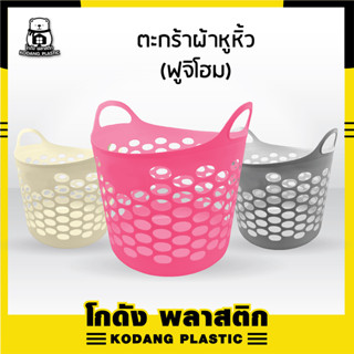 🛖KD BK-26 ตะกร้าอเนกประสงค์ทรงกลม ตะกร้าผ้า ตะกร้าใส่ของ ขนาด 33x40x39cm