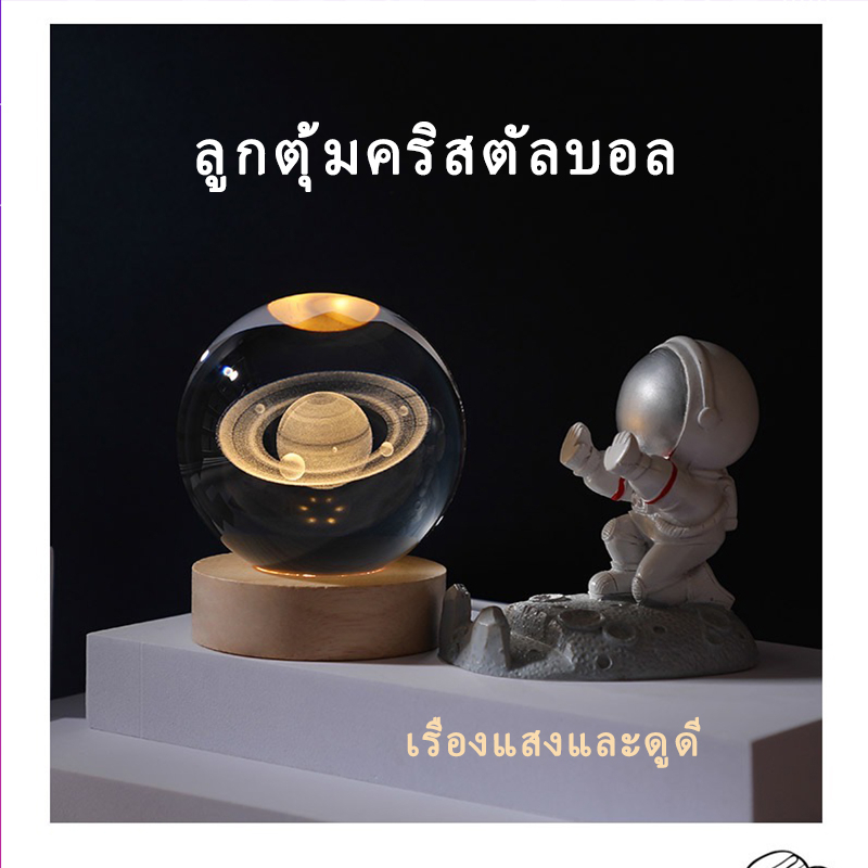 โคมไฟลูกแก้ว-3d-led-usb-ตั้งโต๊ะ-โคมไฟคริสตัล-โคมไฟกาแลคซี่-ไฟดาว-ของขวัญวันเกิด-โคมไฟหัวเตียง-ไฟแต่งห้องห้องนอน-117