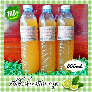 💦หัวเชื้อน้ำหมักมะกรูด💦 ขนาด 600 ml. น้ำหมักผลไม้ น้ำหมักธรรมชาติ น้ำหมักชีวภาพ หัวเชื้อน้ำยาซักล้างเอนกประสงค์