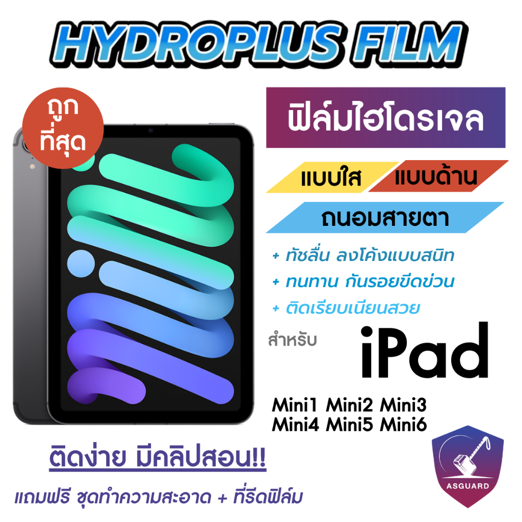 focus-hydroplus-ฟิล์มไฮโดรเจลโฟกัส-ฟิล์มหน้า-ฟิล์มหลัง-สำหรับ-ipad-mini-1-2-3-4-5-6