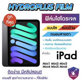 Focus Hydroplus ฟิล์มไฮโดรเจลโฟกัส ฟิล์มหน้า-ฟิล์มหลัง สำหรับ iPad Mini 1/2/3/4/5/6