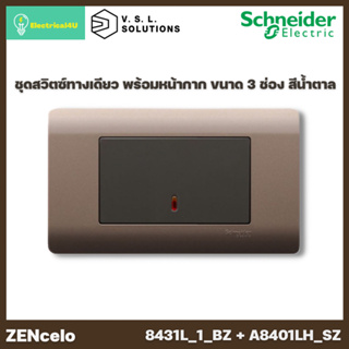Schneider Electric 8431L_1_BZ + A8401LH_SZ ชุดสวิตช์ทางเดียว ขนาด 3 ช่อง พร้อมไฟ LED และหน้ากาก สีน้ำตาล ZENcelo