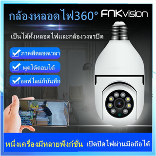 🚚 จัดส่งภายใน 24🚚กล้องหลอดไฟ icam365 ip camera cctv ไร้สาย ดูผ่านมือถือ กล้องวงจรปิด 360 องศา 2ล้านพิกเซล wifi full HDกล