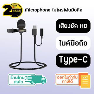 (ประกัน 2ปี) ไมค์ Type C ไมโครโฟน [SKU4-5] microphone USB C  Android ไมค์ไลฟ์สด ไมค์อัดเสียง ไมค์อัดเสียงโทรศัพท์ ไมค์โค