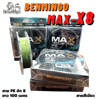 สาย PE Benmingo MAX X8 (สายสีเขียว) ความยาว 100 เมตร สายเอ็นตกปลา ขนาด 20-100 LB