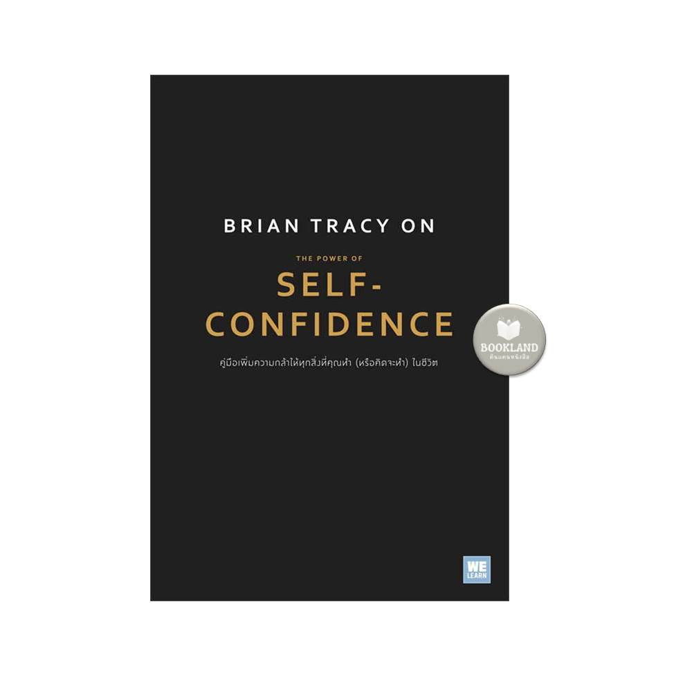 หนังสือ-brian-tracy-on-the-power-of-self