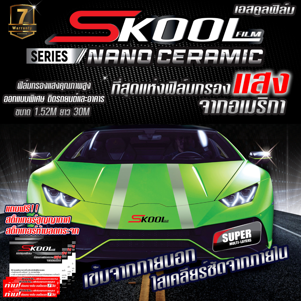 m1-carbon-skool-black-carbon-nano-ceramic-film-ฟิล์มกรองแสง-ฟิล์มติดรถยนต์-ฟิล์มรถยนต์-ฟิล์มติดกระจกบ้าน-ฟิล์มติดอาคาร