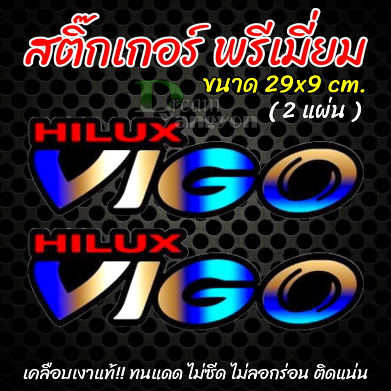 สติ๊กเกอร์vigo-วีโก้-2แผ่น-สติ๊กเกอร์-ตกแต่งรถ-เท่ๆ