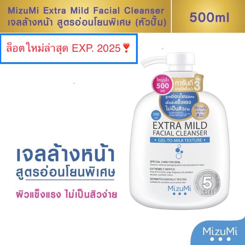 ล๊อตใหม่ล่าสุด-mizumi-extra-mild-facial-cleanser-ขนาด-500ml