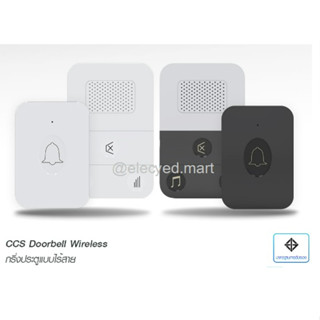 Doorbell Wireless กริ่งประตูไร้สาย รุ่น CDW-787 ขนาด 220V แบรนด์ CCS