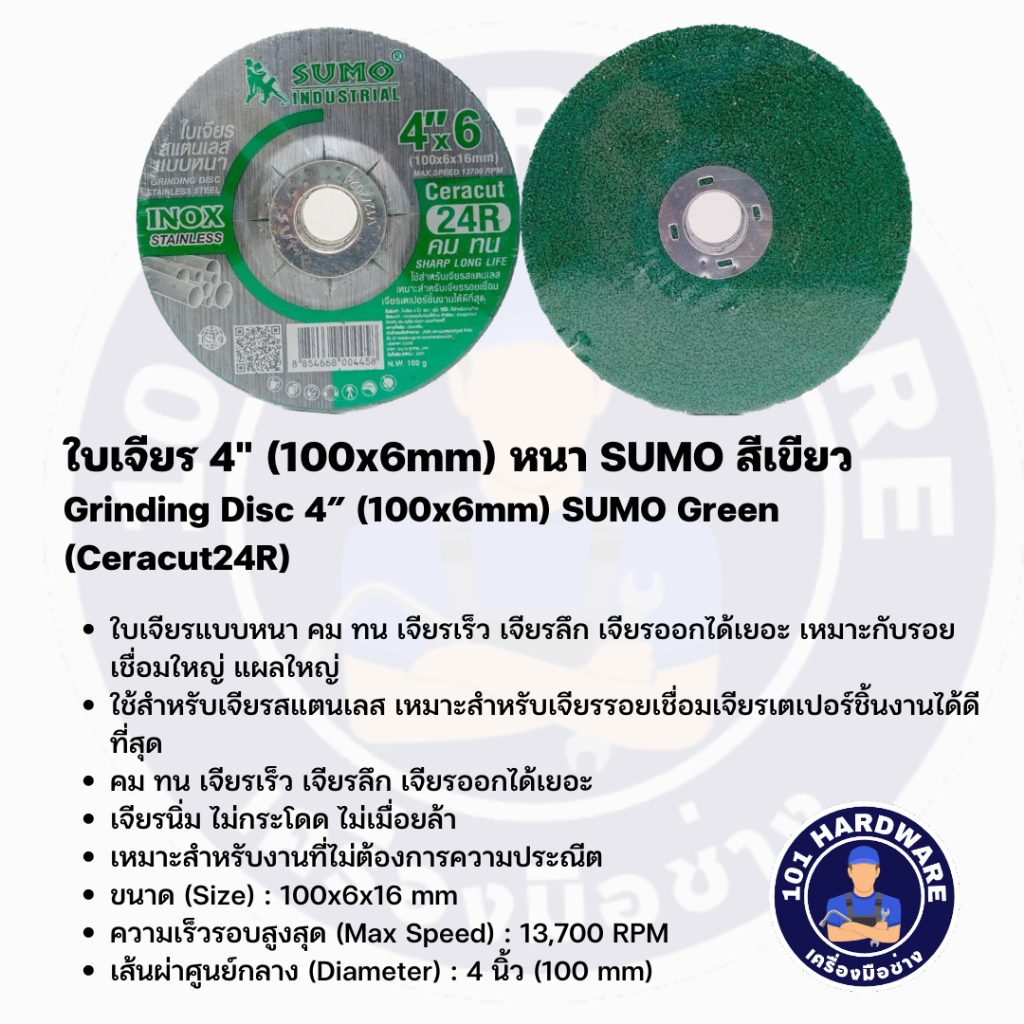 ใบเจียรสแตนเลส-4-นิ้ว-sumo-แบบหนา-สีเขียว-100x6mm-1-กล่อง-25-ใบ