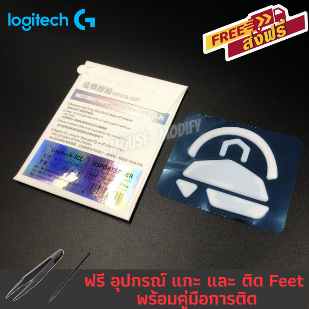 ภาพหน้าปกสินค้าพร้อมส่งด่วน จากไทย เมาส์ฟีท Tiger ICE Mouse Feet for Logitech G502 lightspeed