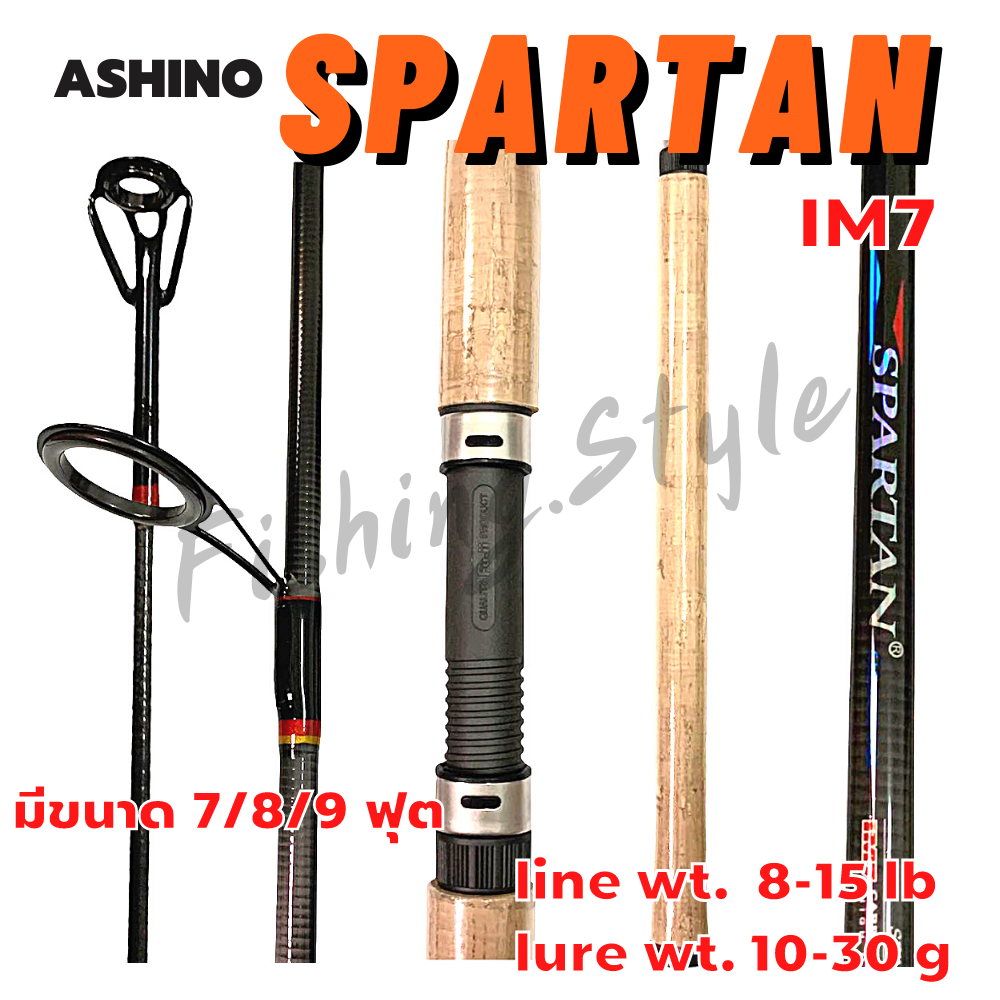 คันอาชิโน่-ashino-spartan-ขนาด-7-8-9-ฟุต-คันเบ็ดตกปลา-คันเบ็ด