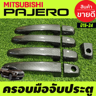 ครอบมือจับประตู ครอบมือเปิดประตู ลายคาร์บอน รุ่นไม่TOP MITSUBISHI PAJERO 2015-2024 ใช้ร่วมกับ TRITON 2015-2024 4ประตู