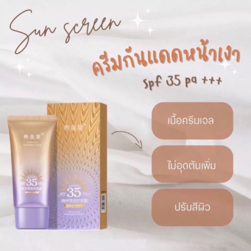 ซื้อ1แถม1-แท้100-กันแดดผิวหน้าฉ่ำวาวผุดผ่อง-หลอดม่วง-spf-35-pa-ครีมกันแดด