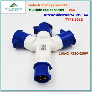 TYPE:1013 POWER PLUG MULTIPLE-OUTLET SOCKET เพาเวอร์ปลั๊ก ปลั๊กพาวเวอร์สามทาง เข้า 1 ออก 3 2P+E 16A 220VAC IP44 IP44