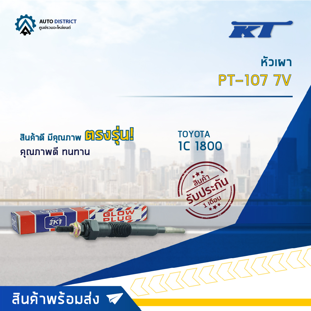 kt-หัวเผา-pt-107-7v-toyota-1c-1800-จำนวน-1-ตัว