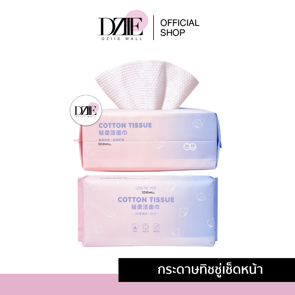 wan-fei-facial-tissue-ทิชชู่ทำความสะอาดผิวหน้า-ทิชชู่เช็ดหน้า-ทำความสะอาดผิวหน้า-ทิชชู่แบบหนา-80-แผ่น