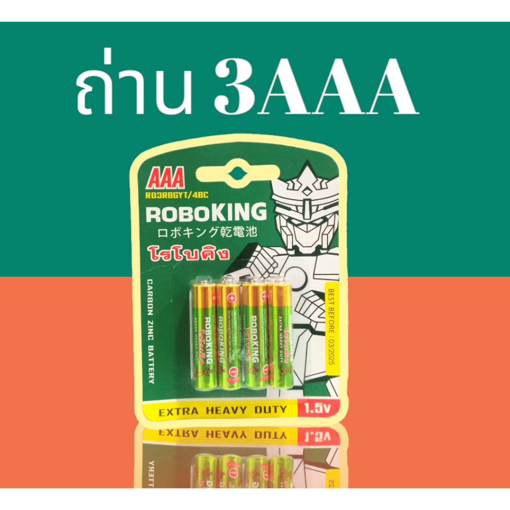ROBOKING ถ่านไฟฉาย ถ่าน AA และ AAA ถ่านแมงกานีส ขนาด 1.5V บรรจุ 4 ก้อน ...