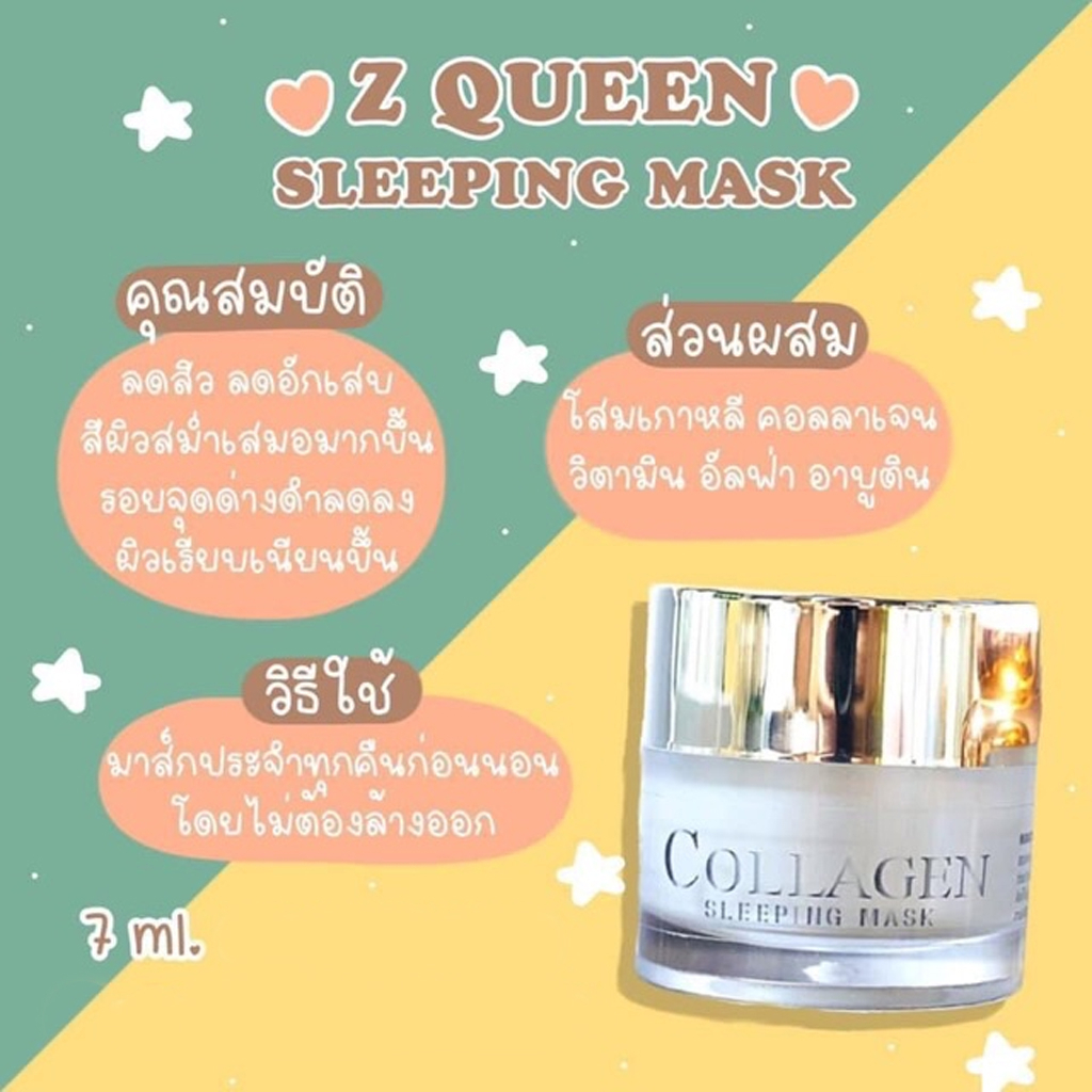 z-queen-collagen-sleeping-mask-ซีควีน-คอลลาเจน-ผิวแข็งแรงมีความชุ่นชื้น-มี-2-ขนาดให้เลือก