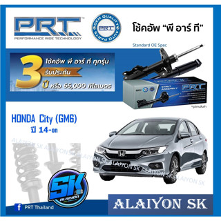 โช๊คอัพ ยี่ห้อ PRT รุ่น HONDA City (GM6) ปี 14-on (รวมส่งแล้ว)