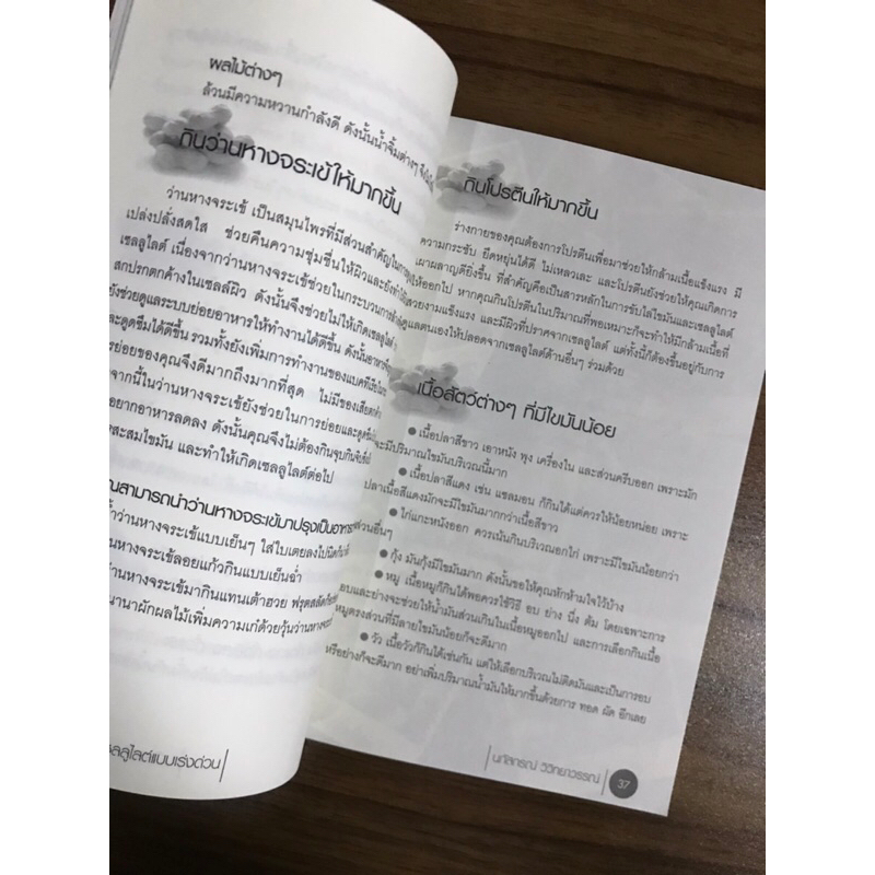 หนังสือยุทธการขจัดเซลลูไลต์-แบบเร่งด่วน