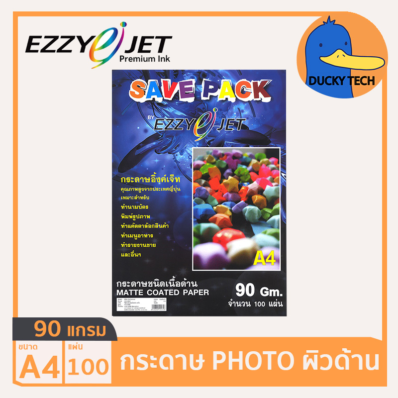 กระดาษ-ผิวด้าน-90แกรม-120แกรม-180แกรม-a4-ราคาถูก-ของแท้-คุณภาพดี-ezzy-jet-savepack-matte-coated-photo-paper-50-100แผ่น