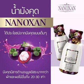 Nanoxan น้ำมังคุด นาโนแซน สกัด100%