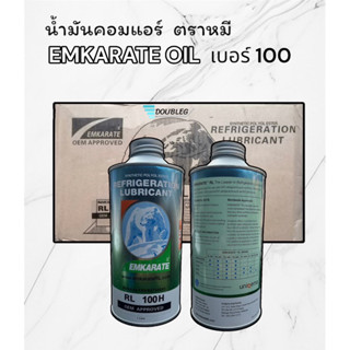 น้ำมัน คอมแอร์ ตราหมี R134 1 ลิตร (RL68-RL100H= 1 กป) น้ำมันหมี เบอร์100 COMPRESSOR OIL R134 น้ำมันคอม emkarate oil#100