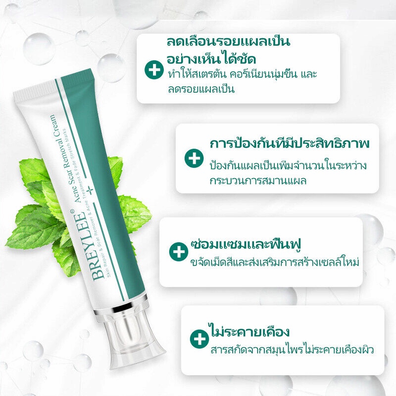 breylee-scar-removal-gel-30g-ครีมลดรอยแผลเป็น-ลดผิวแตกลาย-ลบรอยแผลเป็น-ลดเลือนป้องกันรอยแผลเป็น