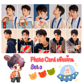 Photo Card Xiao Zhan เซ็ต 3 โฟโต้การ์ด เซียวจ้าน 10 ใบ 49 บาท ฟรีซองแก้วทุกภาพ XiaoZhan  #XIAOZHAN #XIAOSEAN