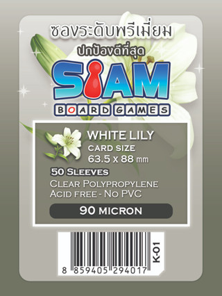 ซองใส่การ์ด Siamboardgames White Lily [ขนาด 63.5*88 มม.] (1 แพ็ค = 50 ใบ) ยี่ห้อ สยามบอร์ดเกม