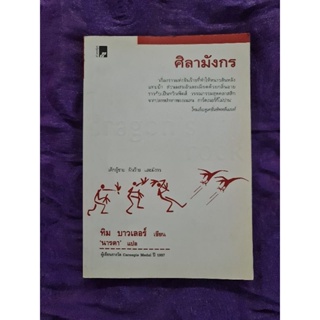 ศิลามังกร (ทิม  บาวเลอร์)