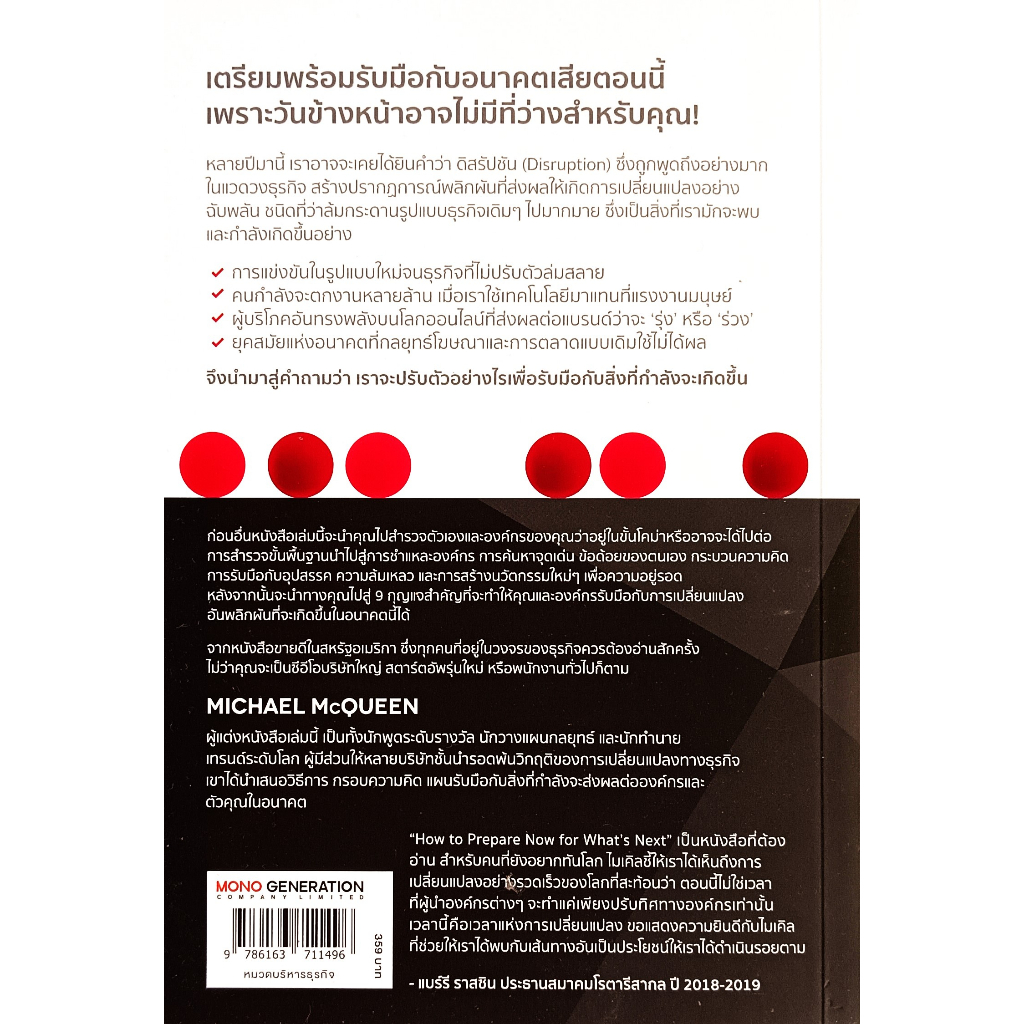 หนังสือ-สภาพดีมากๆ-how-to-prepare-now-for-whats-next-ไม่มีที่ว่างในวันหน้า-ให้กับคนที่อยู่เฉย-ๆ