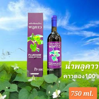 น้ำพลูคาว (คาวตอง100%) ขนาด750ml