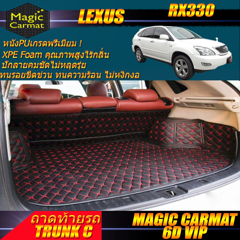 Lexus RX330 2005-2008 Trunk C (เฉพาะถาดท้ายรถแบบ C) ถาดท้ายรถ Lexus ...