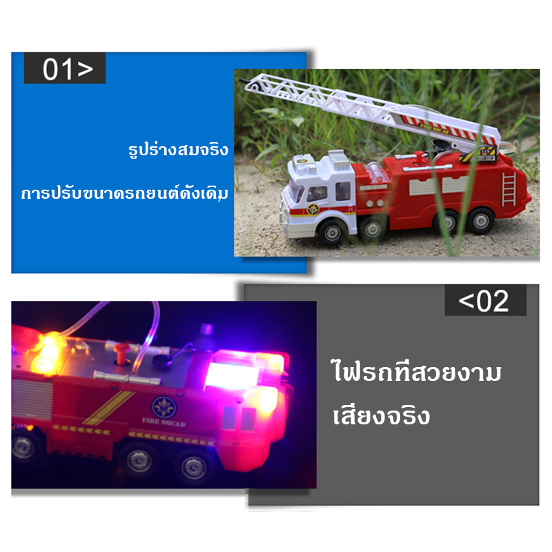 ส่งจากไทย-รถของเล่น-รถดับเพลิงฉีดน้ำได้-มีเสียง-มีไฟ-วิ่งได้-ของเล่นเด็ก-ของเล่นรถดับเพลิง-รถดับเพลิงพ่นน้ำ