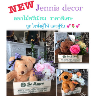 ดอกไม้พรีเมี่ยม มาพร้อมน้องหมี New items :เป็นของขวัญที่น่ารักที่สุด