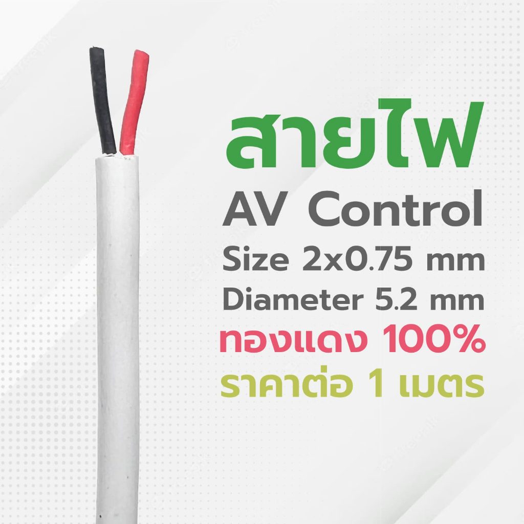 สายไฟ-2cx0-75sq-mm-สีเทา-ยี่ห้อ-sjk-สายมัลติคอร์-2-คอร์-สาย-av-control-สายคอนโทรล-สายสัญญาณ-ราคาต่อ-1-เมตร